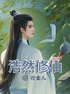 浩然山泉